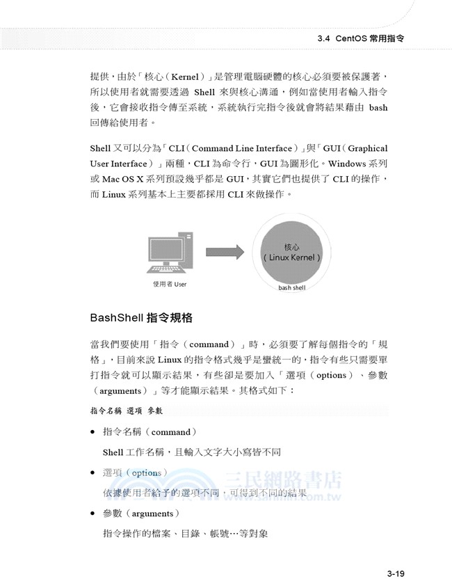 實戰centos 7作業系統 附光碟開機直接可用livecd 三民網路書店