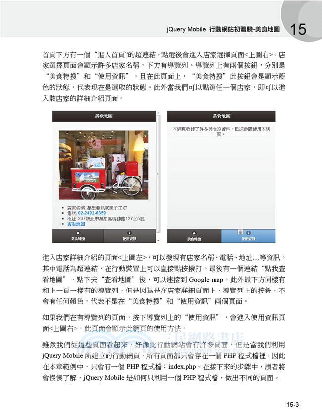 Dreamweaver與PHP+MySQL+jQuery Mobile互動網站程式設計（適用DW CC與CS6）