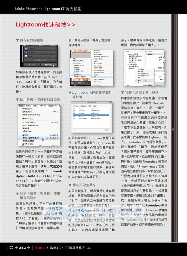 The Adobe Photoshop Lightroom CC：流光顯影－攝影玩家的數位暗房（適用Lightroom CC／6）
