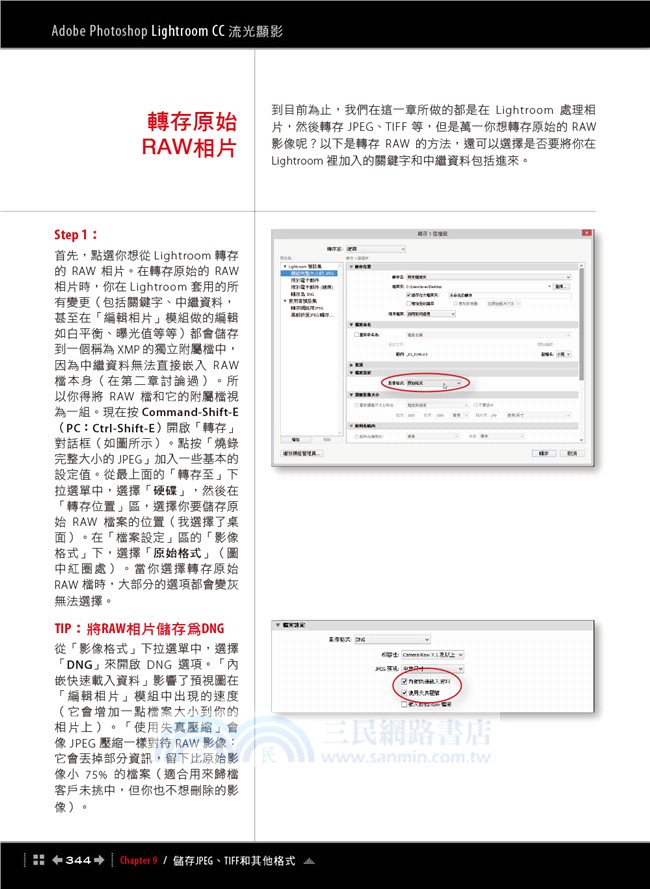 The Adobe Photoshop Lightroom CC：流光顯影－攝影玩家的數位暗房（適用Lightroom CC／6）