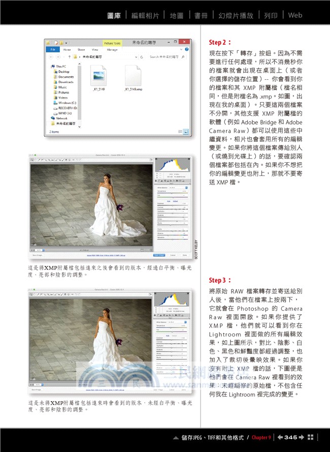The Adobe Photoshop Lightroom CC：流光顯影－攝影玩家的數位暗房（適用Lightroom CC／6）