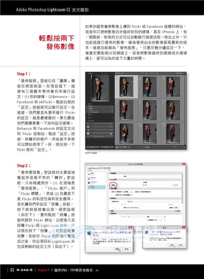 The Adobe Photoshop Lightroom CC：流光顯影－攝影玩家的數位暗房（適用Lightroom CC／6）