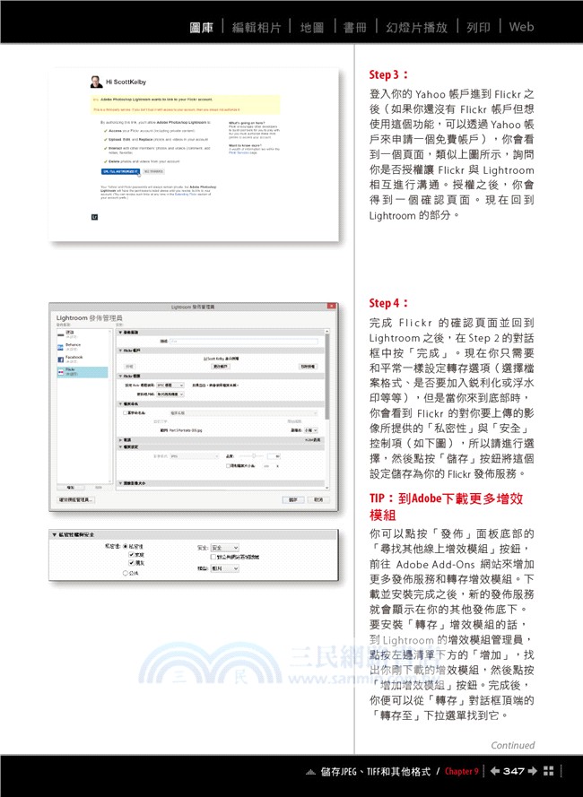 The Adobe Photoshop Lightroom CC：流光顯影－攝影玩家的數位暗房（適用Lightroom CC／6）