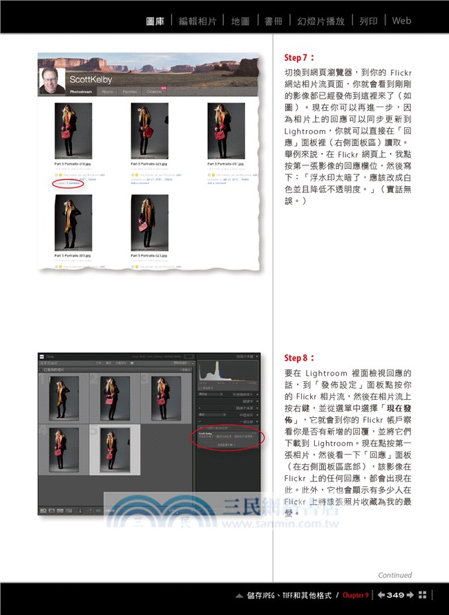 The Adobe Photoshop Lightroom CC：流光顯影－攝影玩家的數位暗房（適用Lightroom CC／6）