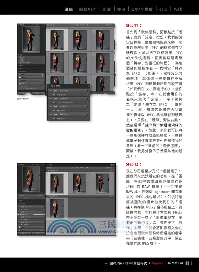 The Adobe Photoshop Lightroom CC：流光顯影－攝影玩家的數位暗房（適用Lightroom CC／6）