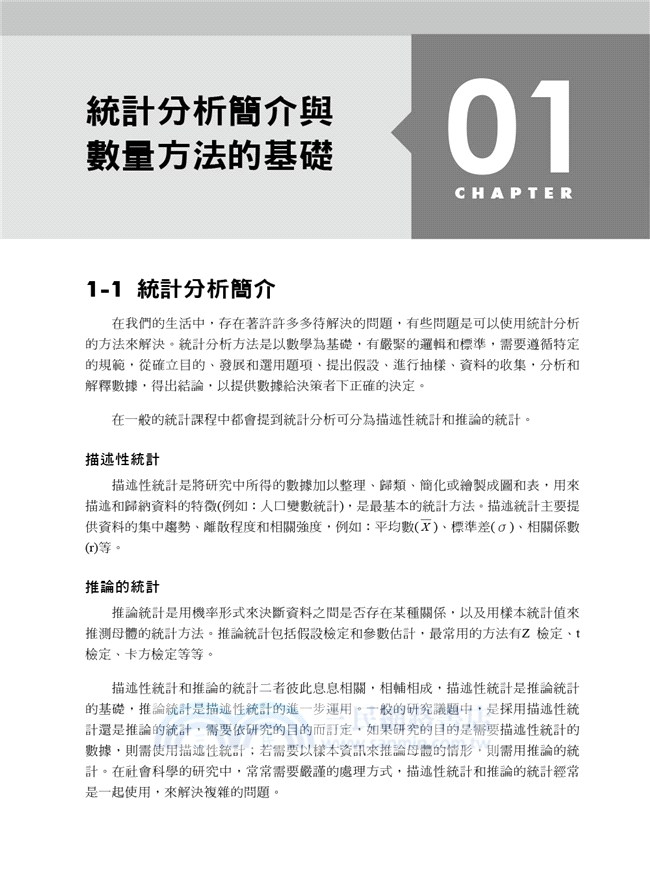 統計分析入門與應用：SPSS中文版+SmartPLS 3(PLS_SEM)