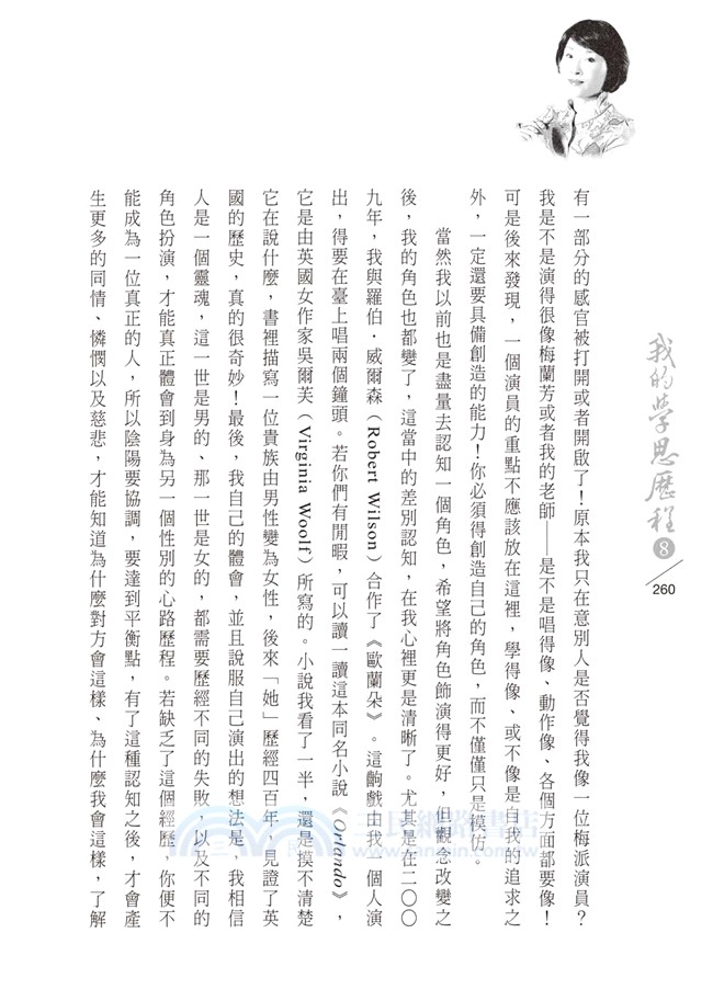 我的學思歷程8