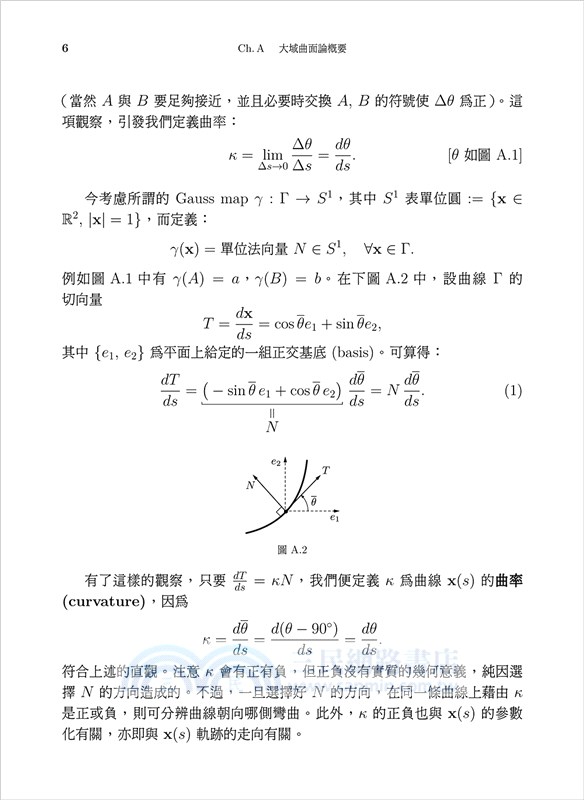 大域微分幾何 上 Riemannn幾何基礎 三民網路書店