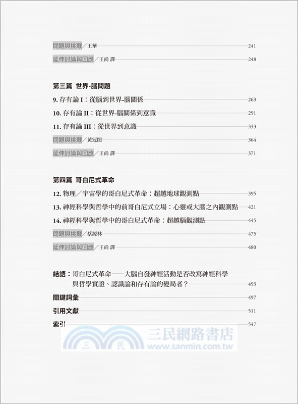 自發的腦：從心 - 身到世界 - 腦問題