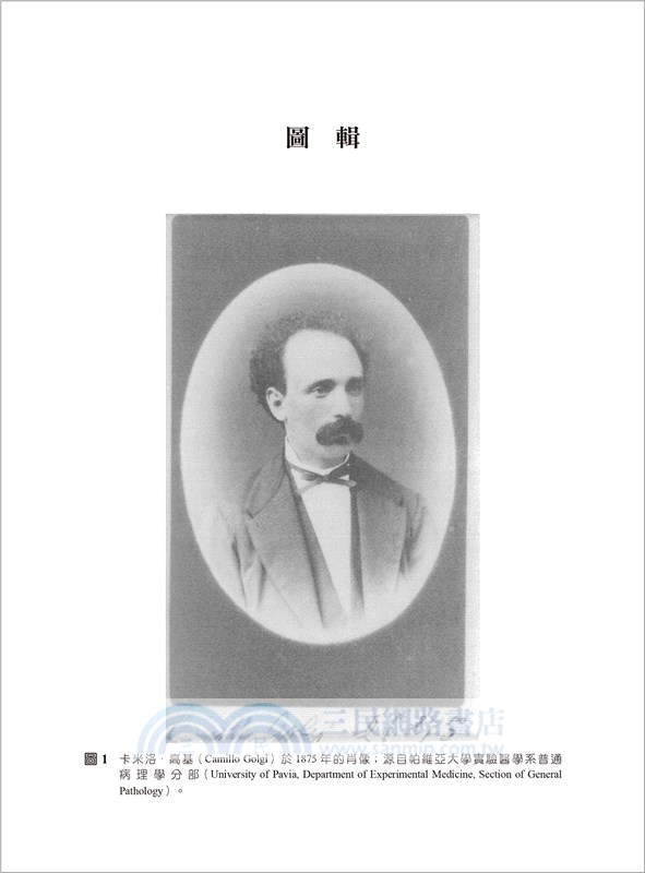 被遺忘的諾貝爾獎神經科學家：高基