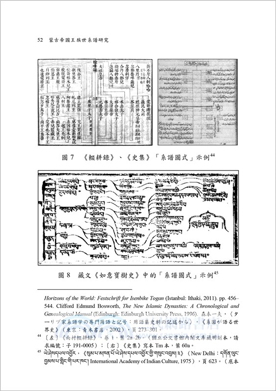 蒙古帝國王族世系譜研究 - 三民網路書店