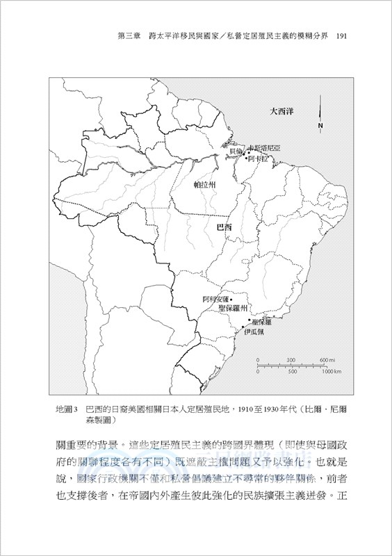 尋找新天地：日本人的環太平洋移動與帝國的定居殖民主義