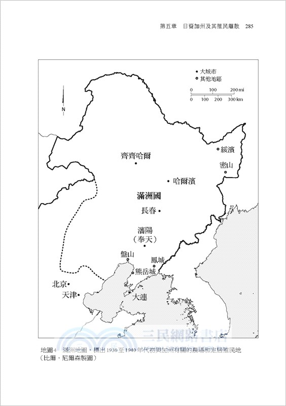 尋找新天地：日本人的環太平洋移動與帝國的定居殖民主義