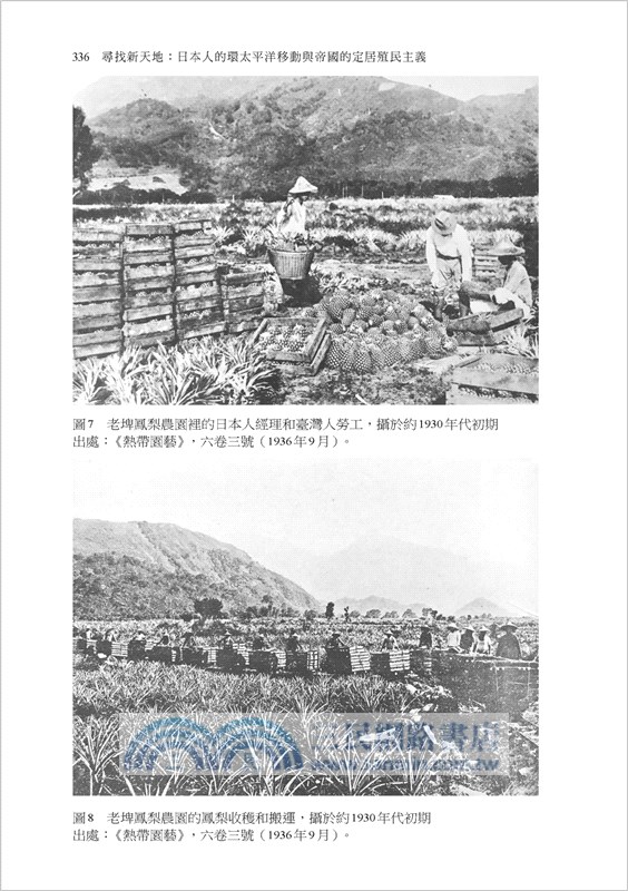 尋找新天地：日本人的環太平洋移動與帝國的定居殖民主義