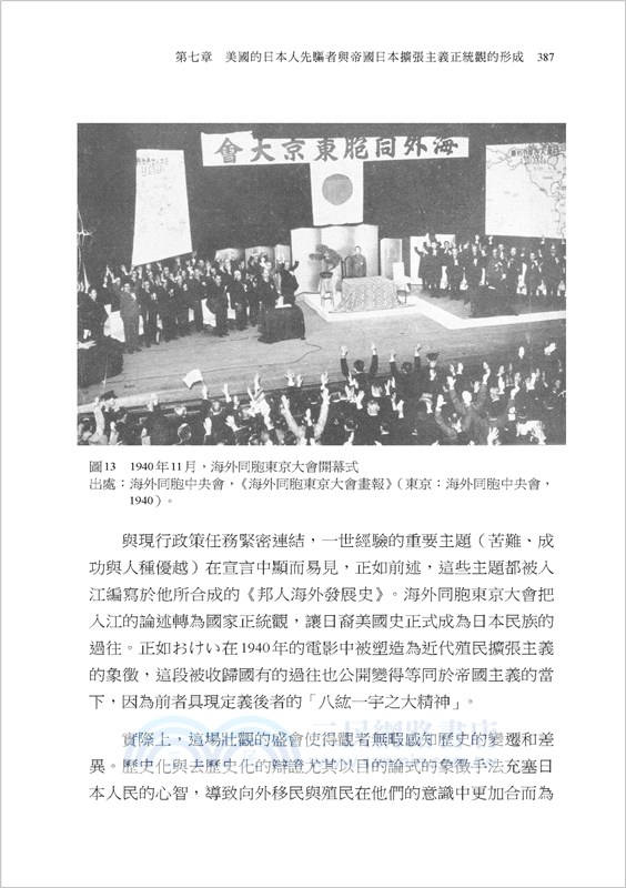 尋找新天地：日本人的環太平洋移動與帝國的定居殖民主義