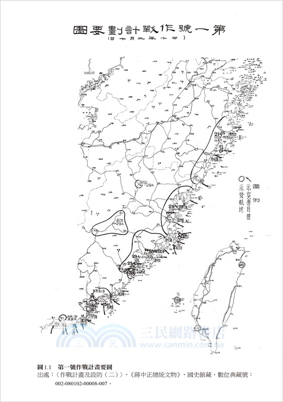 反攻大陸與臺灣：中華民國統一的構想與挫折