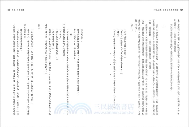 本色古龍：古龍小說原貌探究【18k硬殼精裝版】