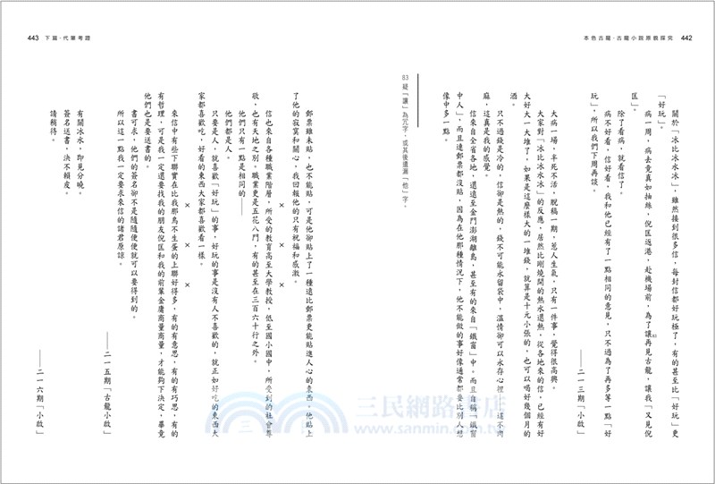 本色古龍：古龍小說原貌探究【18k硬殼精裝版】