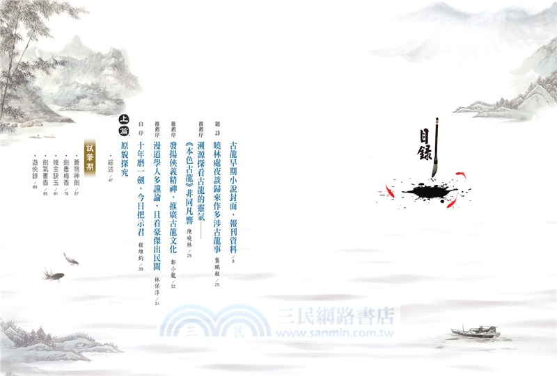 本色古龍：古龍小說原貌探究【18k硬殼精裝版】