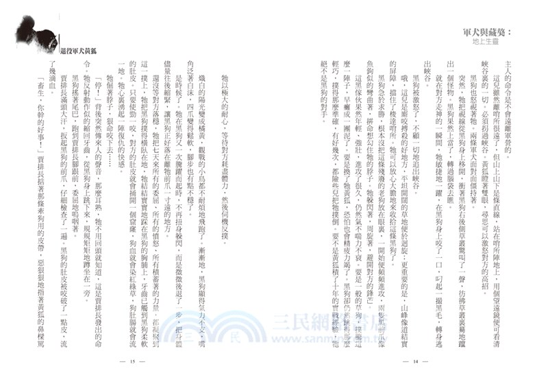 軍犬與藏獒：地上生靈（新封珍藏版）