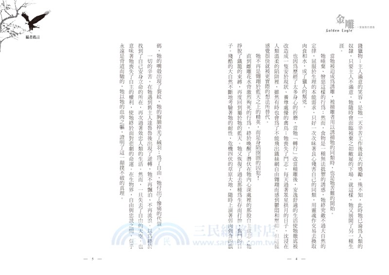 一隻獵雕的遭遇【新封珍藏版】