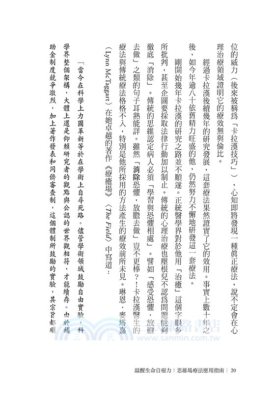 敲醒生命自癒力：思維場療法應用指南
