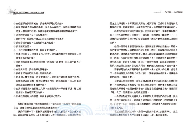 新巴赫花精療法01：療癒身心靈的12種花精軌道