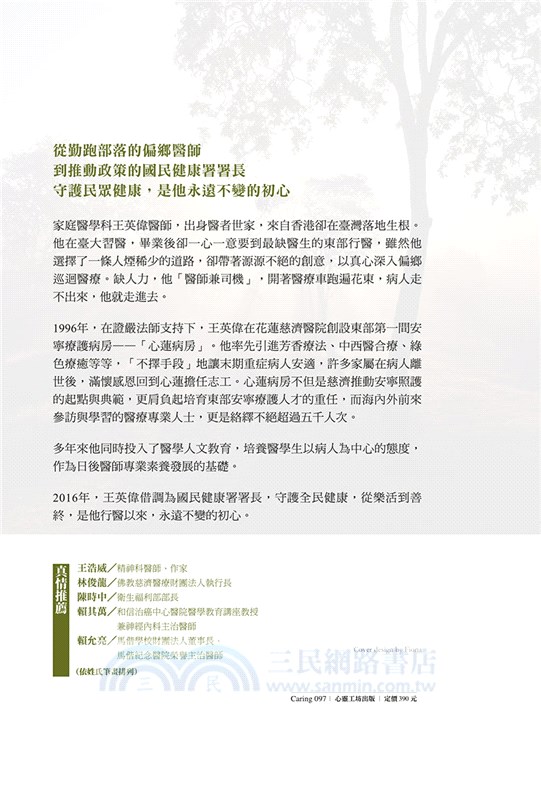 從樂活到善終：王英偉醫師的全人健康照護