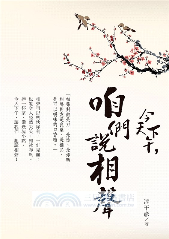 今天下午，咱們說相聲