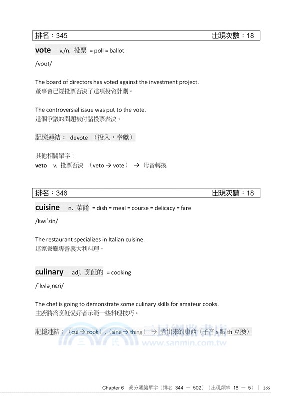 TOEIC多益高頻字群排名及記憶連結