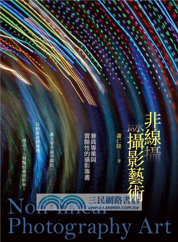 非線攝影藝術