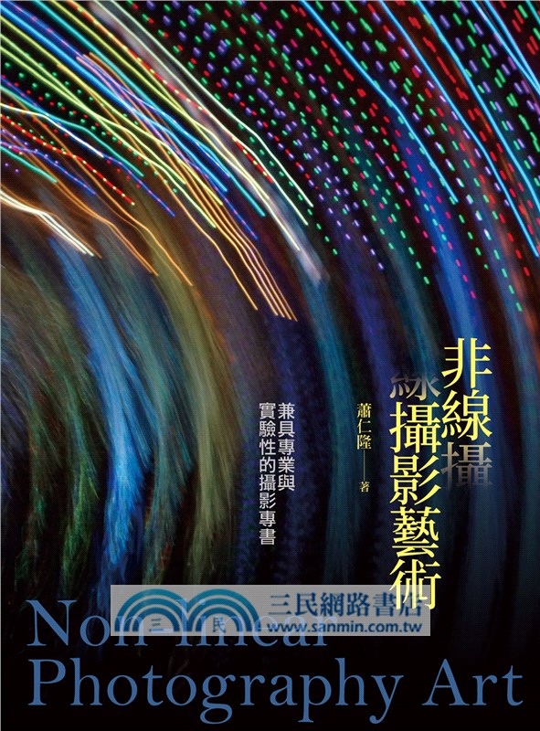 非線攝影藝術