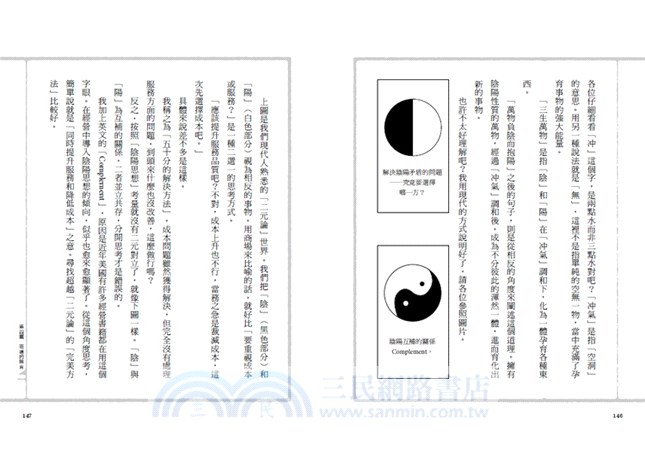 人生無言時讀老子 在人生轉捩點 老莊思想給你的40則新指引 三民網路書店