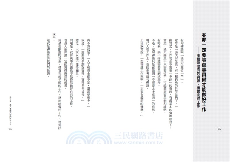 人生從不做多餘的事開始：一日一禪語的正確生活