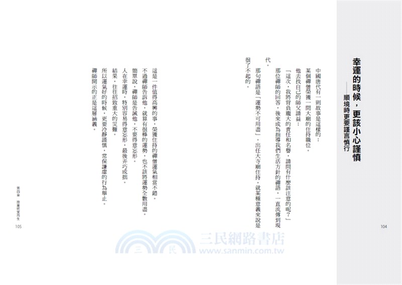 人生從不做多餘的事開始：一日一禪語的正確生活