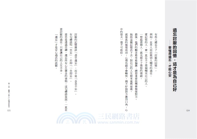 人生從不做多餘的事開始：一日一禪語的正確生活