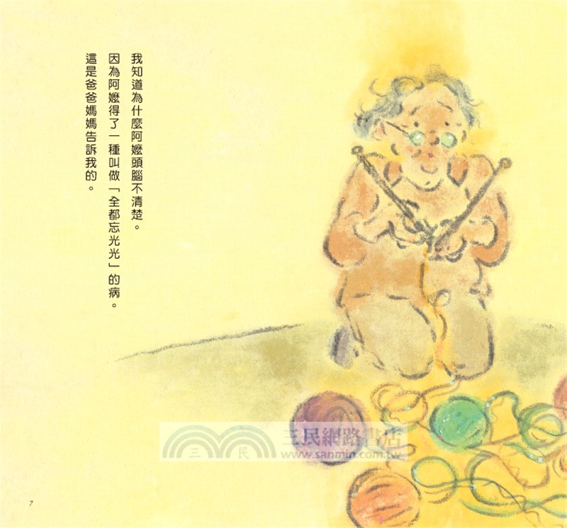 阿嬤，不要忘記我