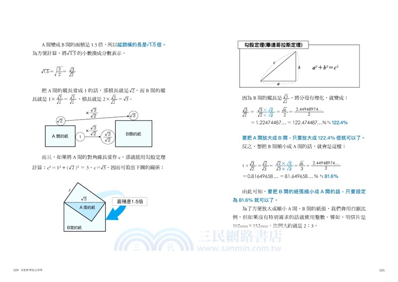 啟動數學腦這樣學 43則活化思考 提升數感的實用趣味題 三民網路書店