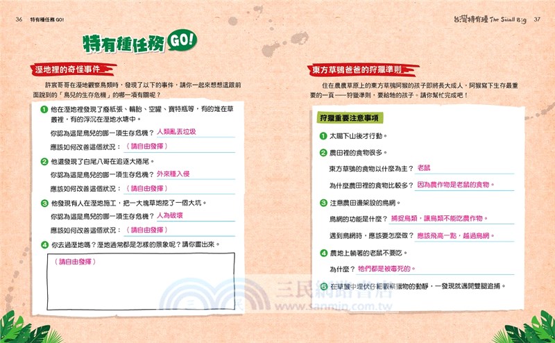 The Small Big台灣特有種03：跟著公視最佳兒少節目一窺台灣最有種的物種