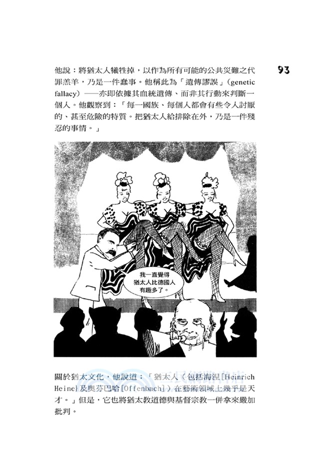 尼采：思潮與大師經典漫畫