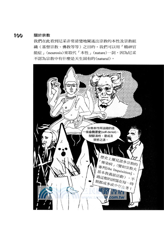 尼采：思潮與大師經典漫畫