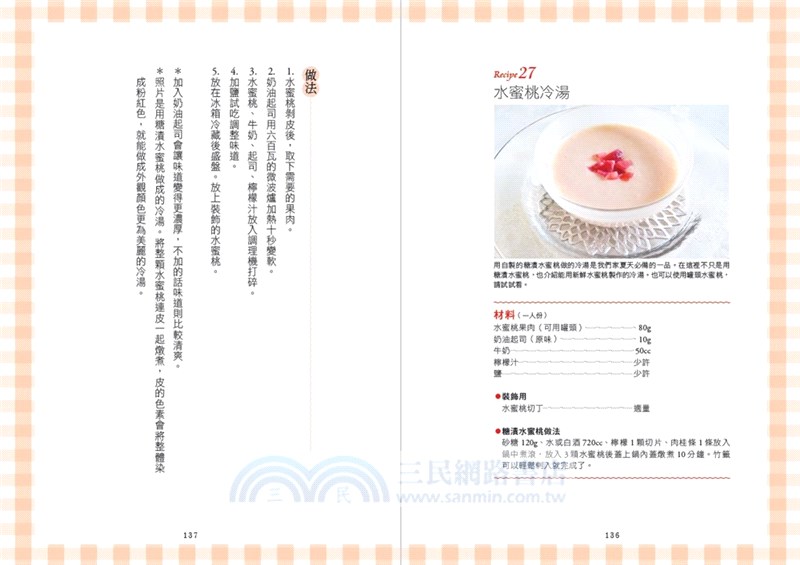 幸福到最後的希望飲食：觸動人心的33道美味，讓癌末老公吃得下、吃得快樂的照護餐