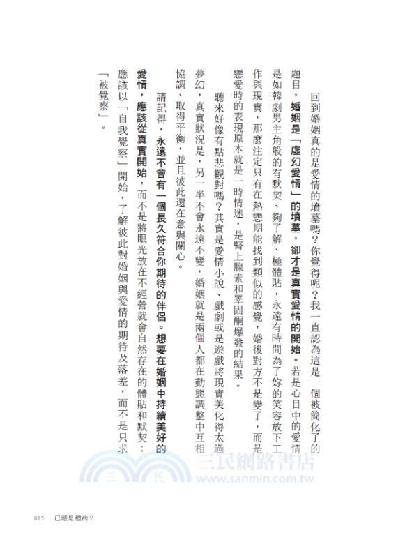 已婚是種病？為什麼老婆老是講不停，老公總是講不聽