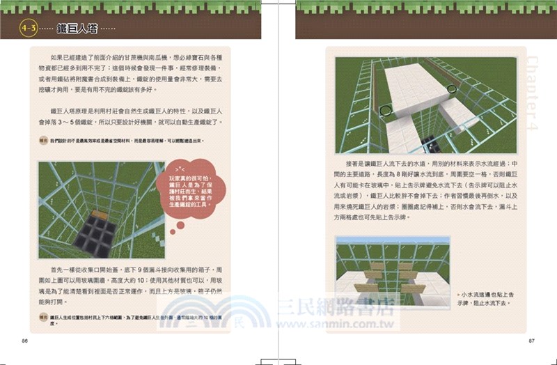 必學 Minecraft生存闖蕩攻略 最強攻略整合升級 每個人都能獲取大量物資的生存秘笈 三民網路書店