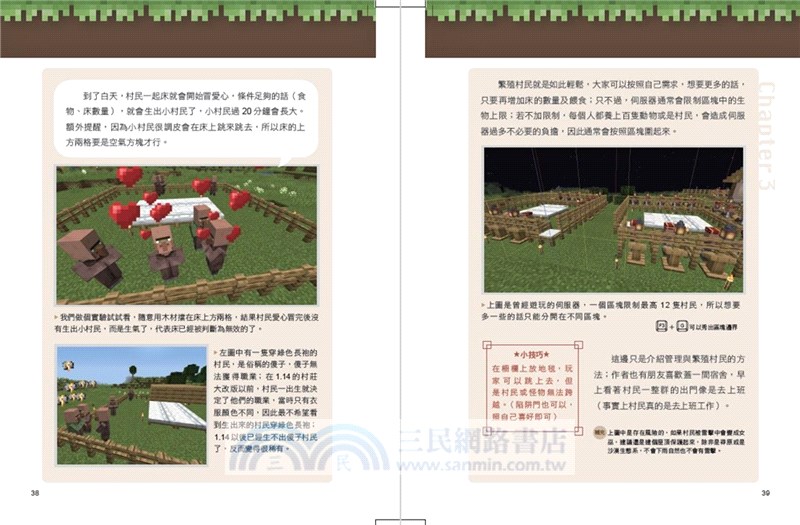 必學 Minecraft生存闖蕩攻略 最強攻略整合升級 每個人都能獲取大量物資的生存秘笈 三民網路書店