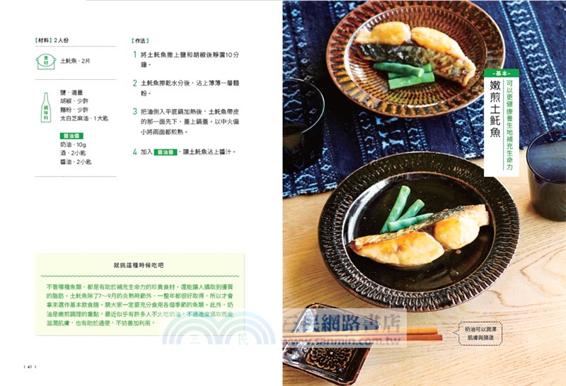 藥膳師的生命力餐桌：84道四季料理，告別假性健康，提升自癒力，養成不 