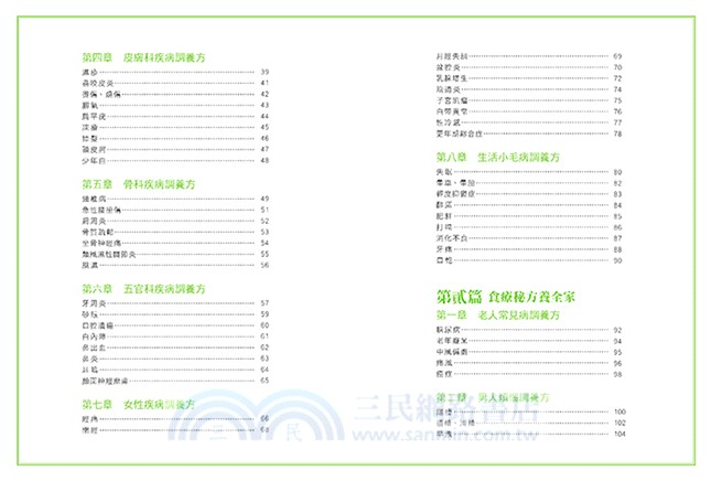 吃對食物幫你遠離病痛：懂得吃對的食物，才能愈吃愈健康