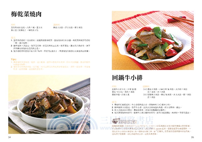 在家做下飯菜：54道美味家常菜讓一家大小胃口大開