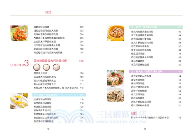 15分鐘！教你做出主廚級義式主食料理：60道義大利麵與燉飯美味大公開