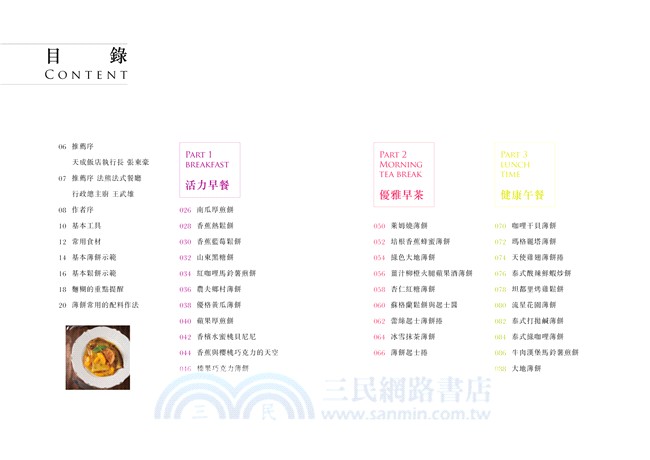 果醬女王的薄餅＆鬆餅：簡單用平底鍋變化出71款美味